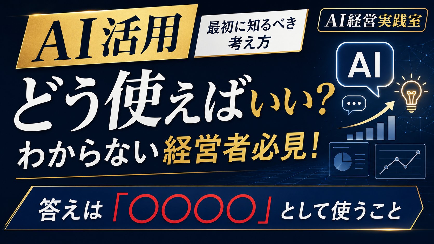AIを勉強しても使えない理由