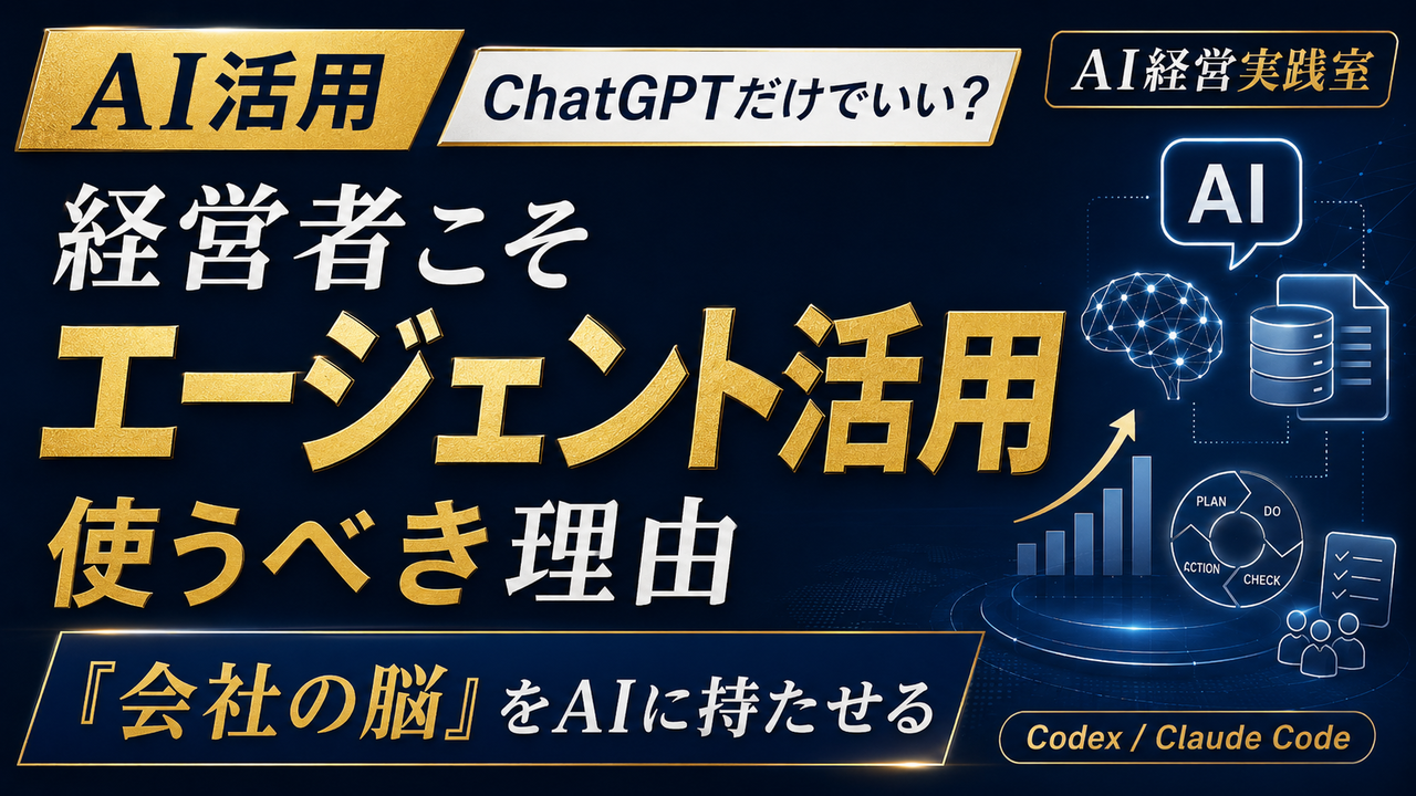 ChatGPTだけで終わってない？経営者がエージェントAIを使うべき理由