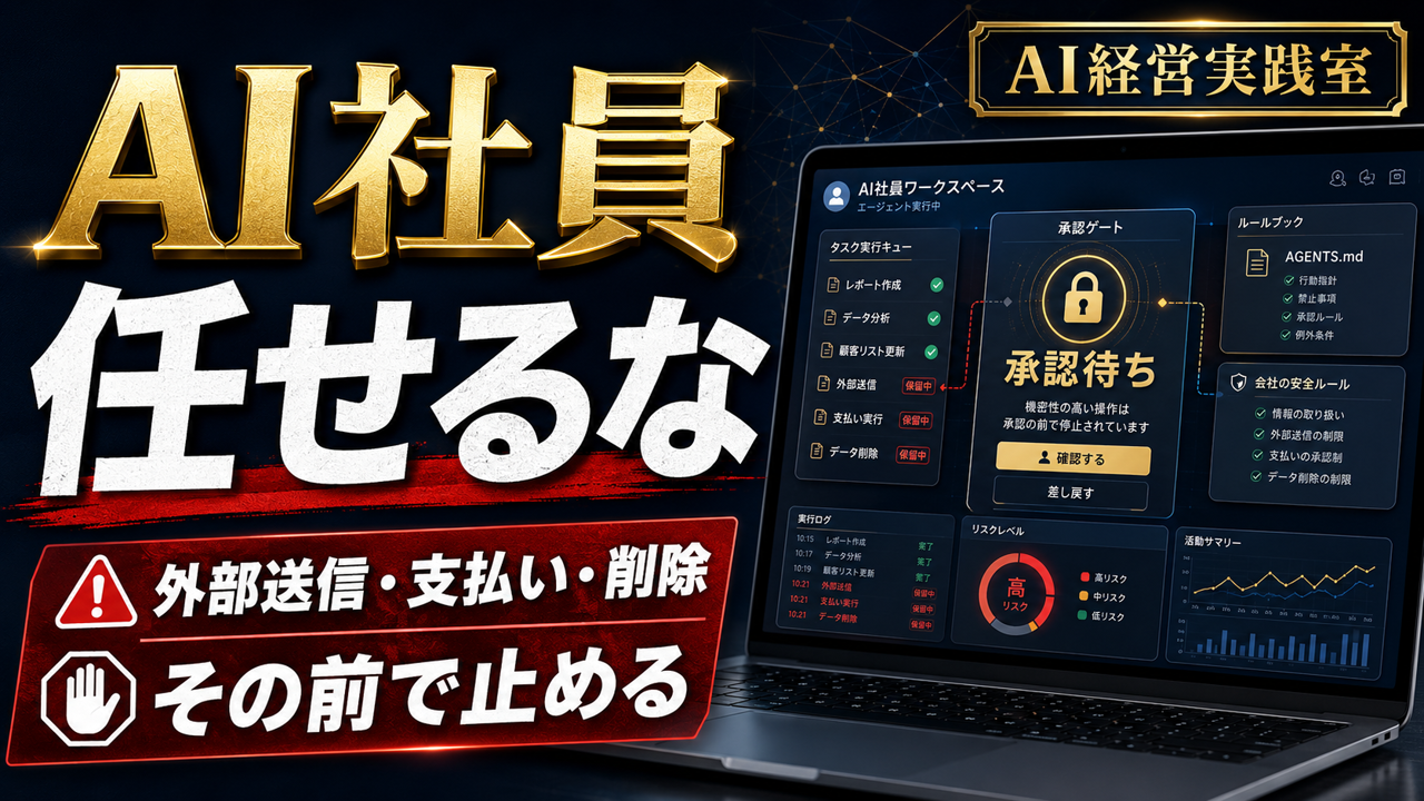 AI社員に任せてはいけない仕事｜中小企業が最初に決める安全ルール